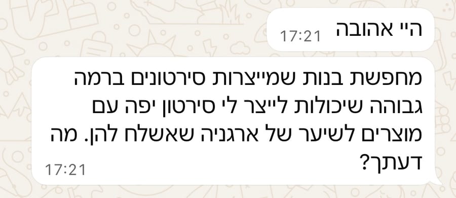 פנייה לסרטון עם מוצרי Organia