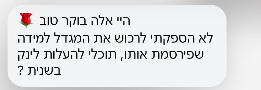 עוקבת שרוצה לרכוש את המגדל
