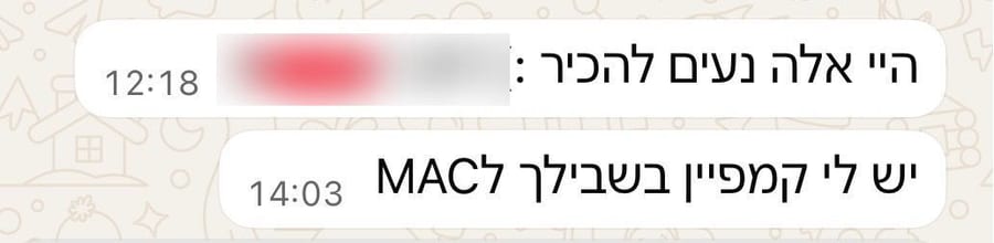 הצעה לקמפיין של MAC